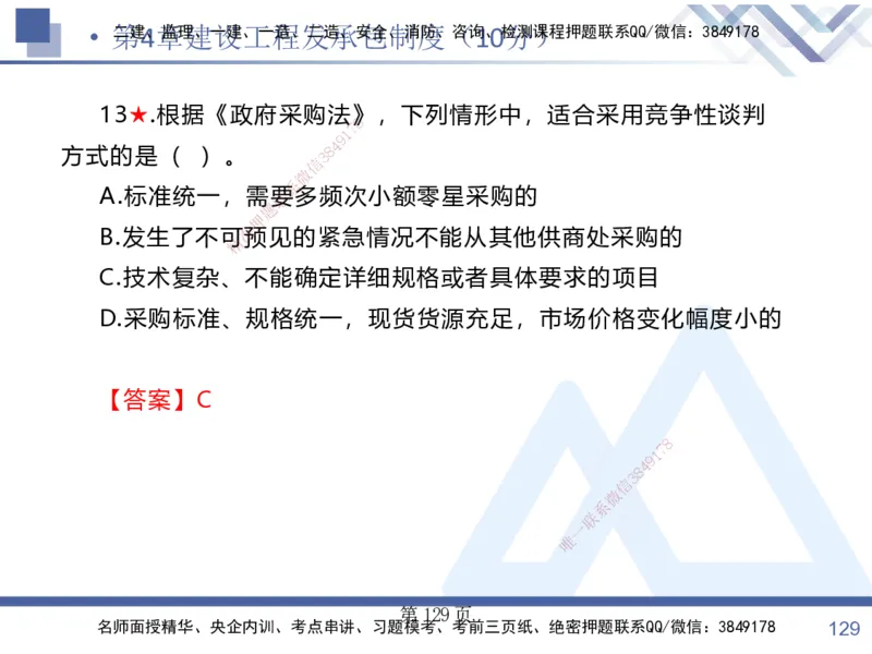 考点冲刺串讲&mdash;&mdash;讲义合集_2026年一建法规_2025年一建法规SVIP_04-冲刺串讲✿考点强化✿小灶集训_32-法规《考点冲刺串讲》游霄HX_讲义