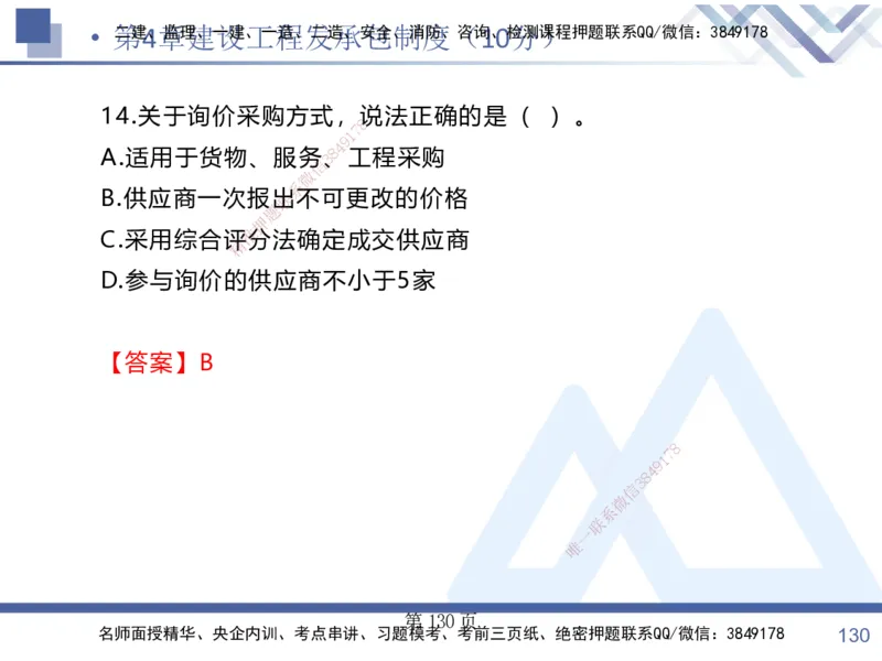考点冲刺串讲&mdash;&mdash;讲义合集_2026年一建法规_2025年一建法规SVIP_04-冲刺串讲✿考点强化✿小灶集训_32-法规《考点冲刺串讲》游霄HX_讲义