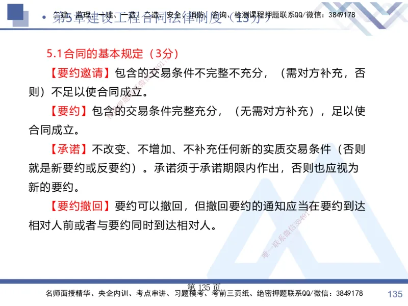 考点冲刺串讲&mdash;&mdash;讲义合集_2026年一建法规_2025年一建法规SVIP_04-冲刺串讲✿考点强化✿小灶集训_32-法规《考点冲刺串讲》游霄HX_讲义