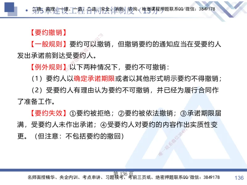 考点冲刺串讲&mdash;&mdash;讲义合集_2026年一建法规_2025年一建法规SVIP_04-冲刺串讲✿考点强化✿小灶集训_32-法规《考点冲刺串讲》游霄HX_讲义