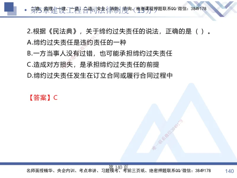 考点冲刺串讲&mdash;&mdash;讲义合集_2026年一建法规_2025年一建法规SVIP_04-冲刺串讲✿考点强化✿小灶集训_32-法规《考点冲刺串讲》游霄HX_讲义