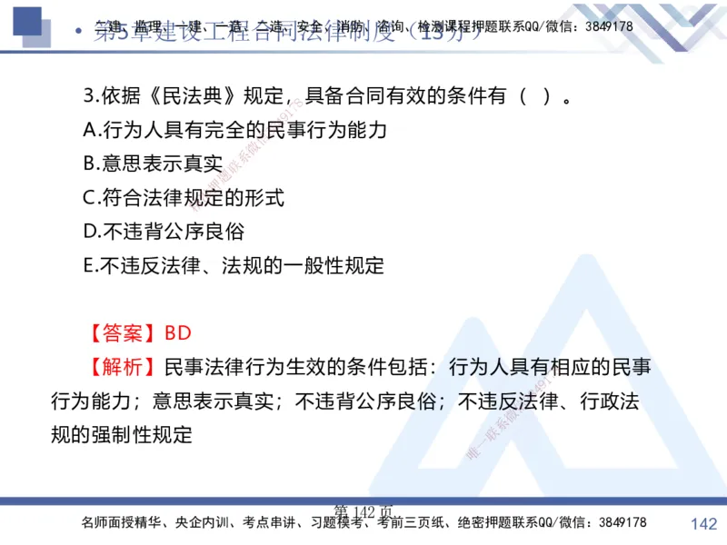 考点冲刺串讲&mdash;&mdash;讲义合集_2026年一建法规_2025年一建法规SVIP_04-冲刺串讲✿考点强化✿小灶集训_32-法规《考点冲刺串讲》游霄HX_讲义
