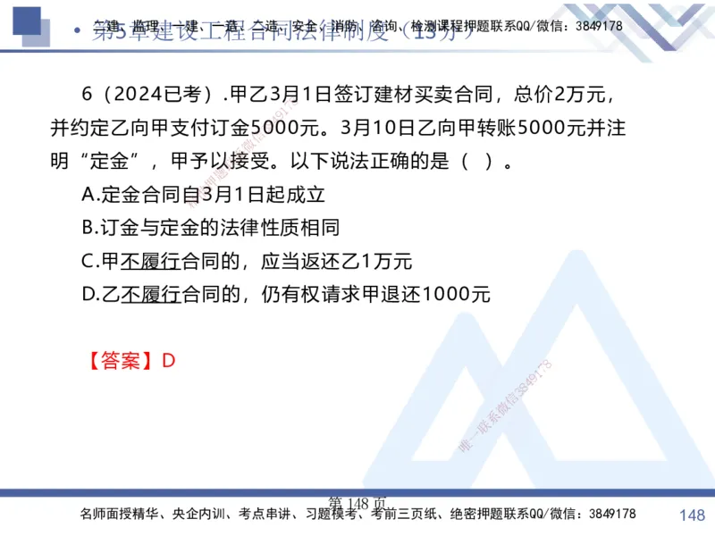 考点冲刺串讲&mdash;&mdash;讲义合集_2026年一建法规_2025年一建法规SVIP_04-冲刺串讲✿考点强化✿小灶集训_32-法规《考点冲刺串讲》游霄HX_讲义