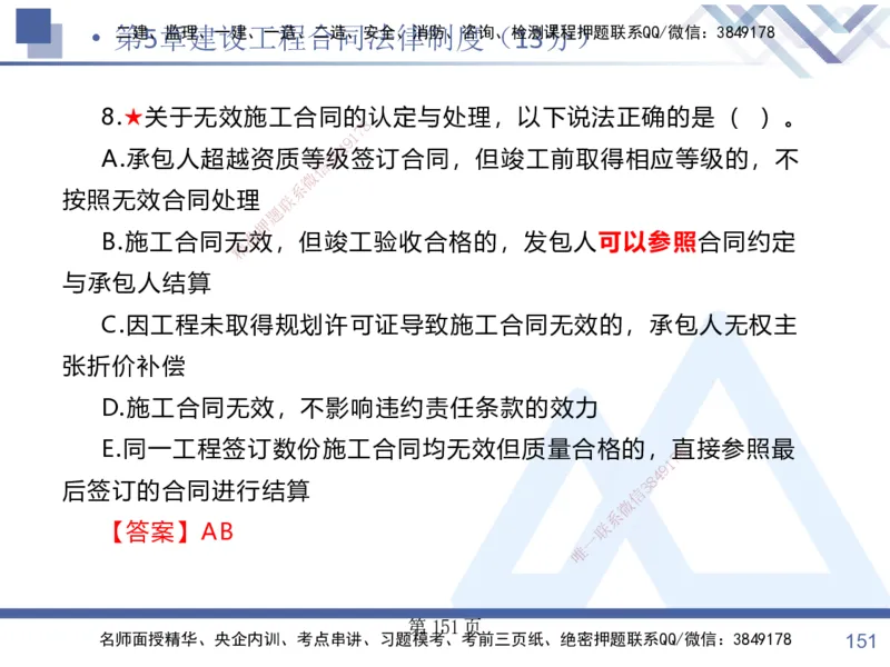 考点冲刺串讲&mdash;&mdash;讲义合集_2026年一建法规_2025年一建法规SVIP_04-冲刺串讲✿考点强化✿小灶集训_32-法规《考点冲刺串讲》游霄HX_讲义