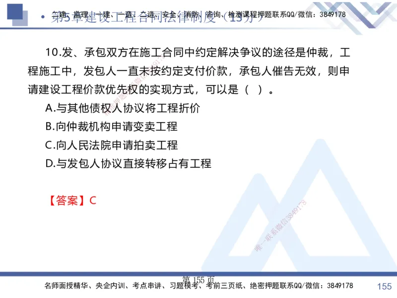 考点冲刺串讲&mdash;&mdash;讲义合集_2026年一建法规_2025年一建法规SVIP_04-冲刺串讲✿考点强化✿小灶集训_32-法规《考点冲刺串讲》游霄HX_讲义