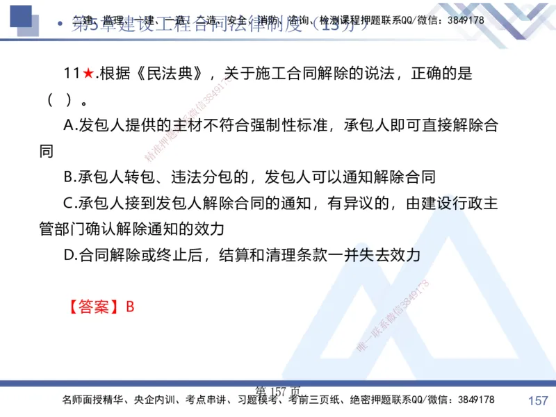 考点冲刺串讲&mdash;&mdash;讲义合集_2026年一建法规_2025年一建法规SVIP_04-冲刺串讲✿考点强化✿小灶集训_32-法规《考点冲刺串讲》游霄HX_讲义
