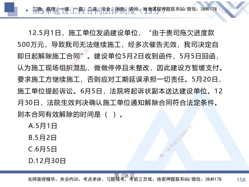 考点冲刺串讲&mdash;&mdash;讲义合集_2026年一建法规_2025年一建法规SVIP_04-冲刺串讲✿考点强化✿小灶集训_32-法规《考点冲刺串讲》游霄HX_讲义