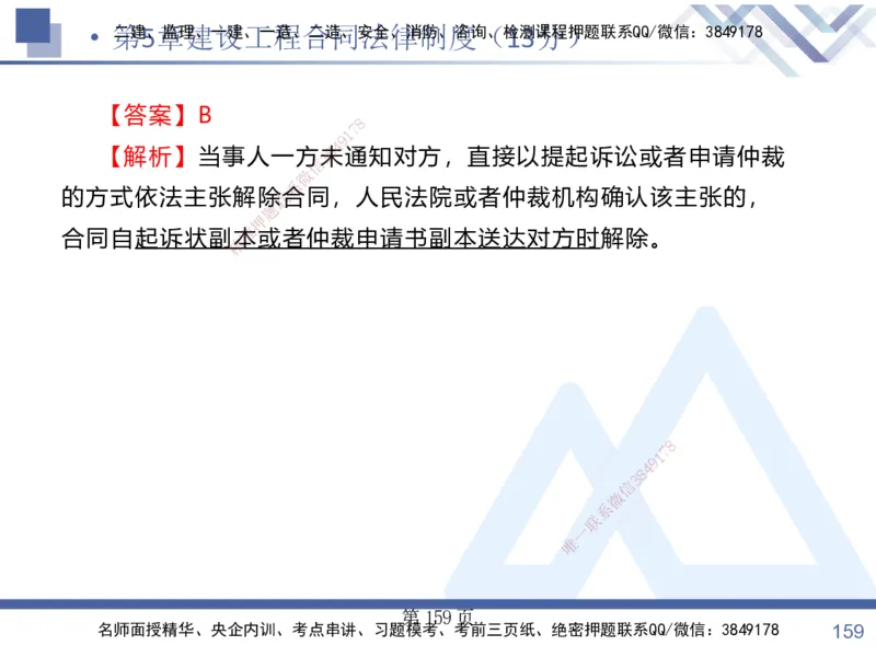 考点冲刺串讲&mdash;&mdash;讲义合集_2026年一建法规_2025年一建法规SVIP_04-冲刺串讲✿考点强化✿小灶集训_32-法规《考点冲刺串讲》游霄HX_讲义