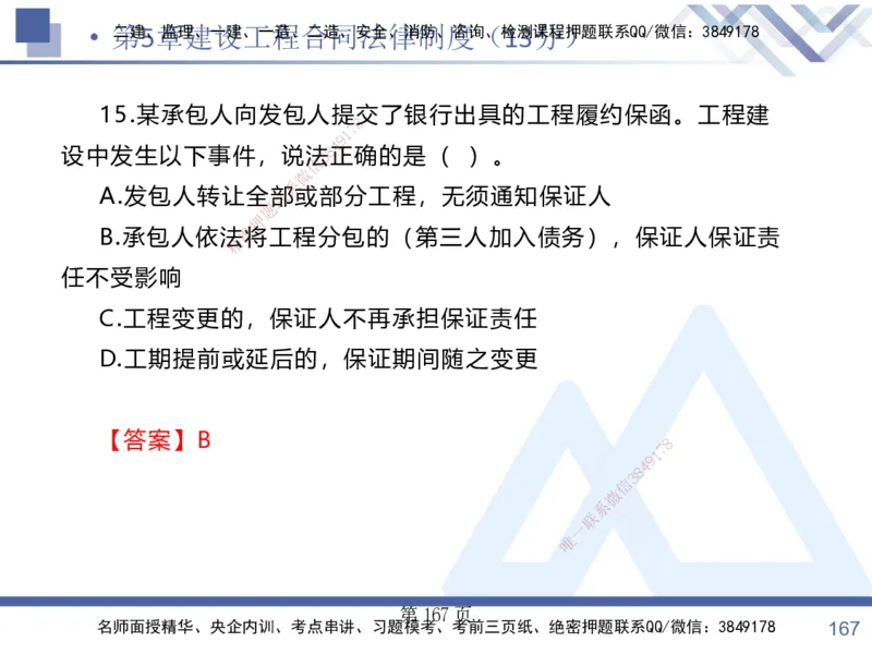 考点冲刺串讲&mdash;&mdash;讲义合集_2026年一建法规_2025年一建法规SVIP_04-冲刺串讲✿考点强化✿小灶集训_32-法规《考点冲刺串讲》游霄HX_讲义