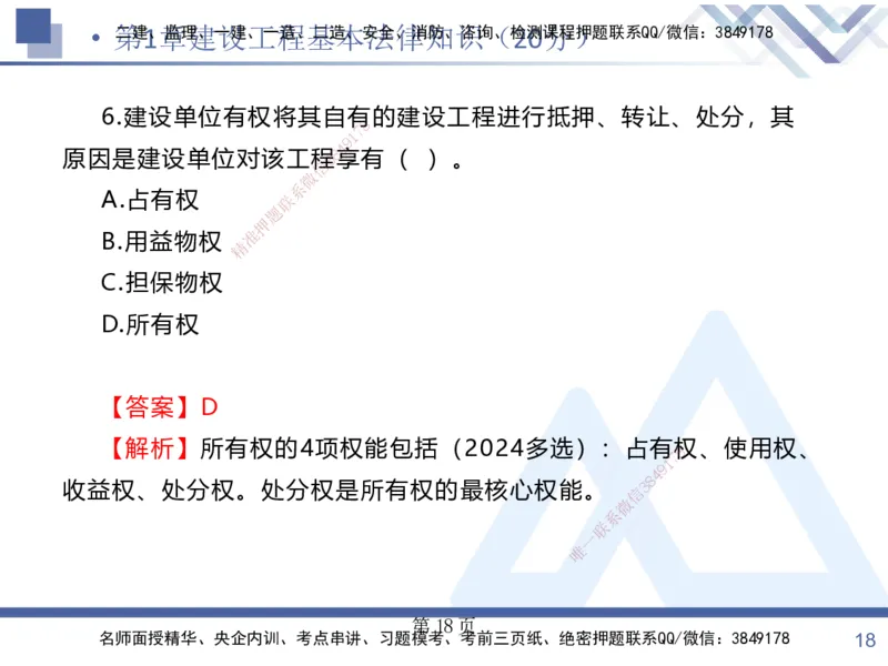 考点冲刺串讲&mdash;&mdash;讲义合集_2026年一建法规_2025年一建法规SVIP_04-冲刺串讲✿考点强化✿小灶集训_32-法规《考点冲刺串讲》游霄HX_讲义