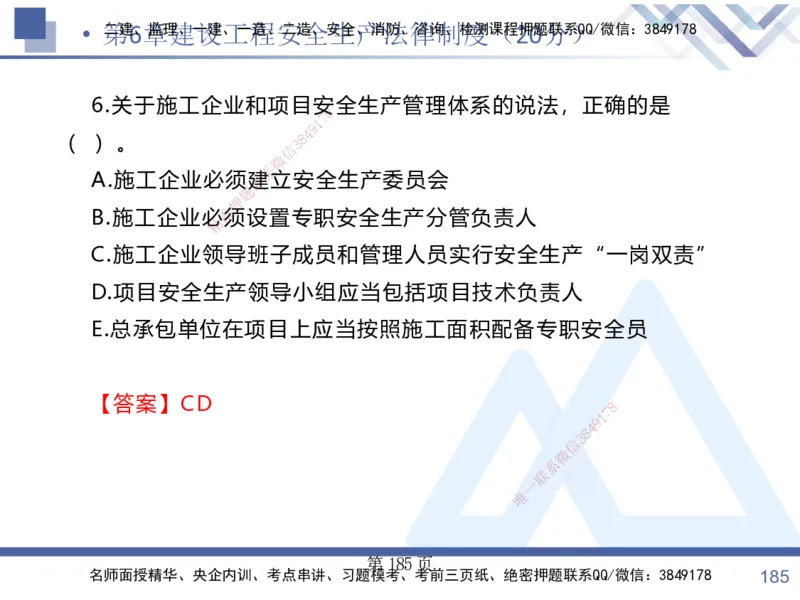 考点冲刺串讲&mdash;&mdash;讲义合集_2026年一建法规_2025年一建法规SVIP_04-冲刺串讲✿考点强化✿小灶集训_32-法规《考点冲刺串讲》游霄HX_讲义