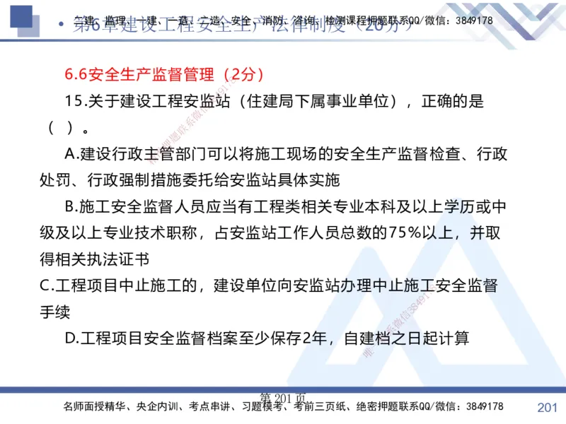 考点冲刺串讲&mdash;&mdash;讲义合集_2026年一建法规_2025年一建法规SVIP_04-冲刺串讲✿考点强化✿小灶集训_32-法规《考点冲刺串讲》游霄HX_讲义