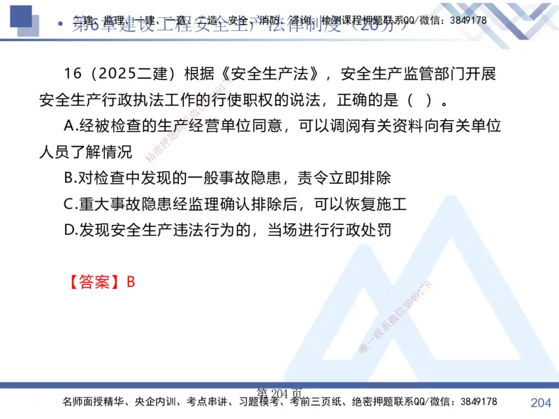 考点冲刺串讲&mdash;&mdash;讲义合集_2026年一建法规_2025年一建法规SVIP_04-冲刺串讲✿考点强化✿小灶集训_32-法规《考点冲刺串讲》游霄HX_讲义