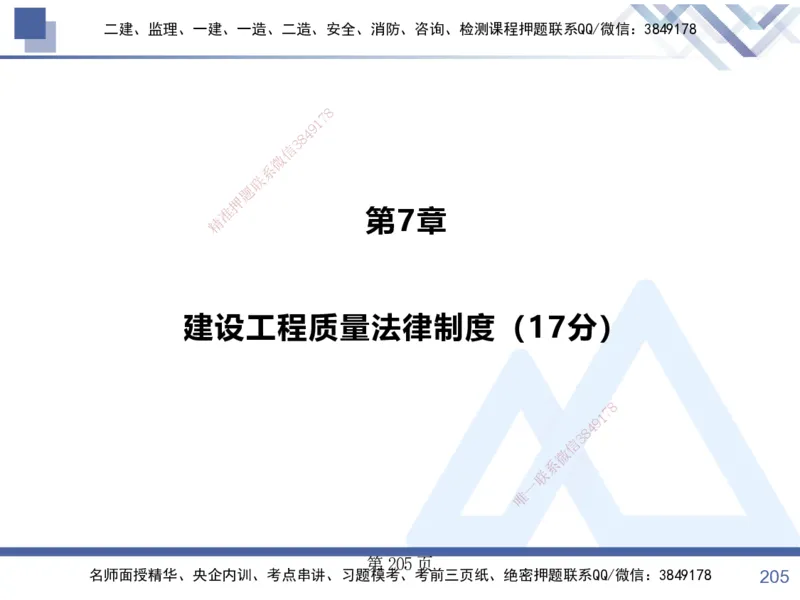 考点冲刺串讲&mdash;&mdash;讲义合集_2026年一建法规_2025年一建法规SVIP_04-冲刺串讲✿考点强化✿小灶集训_32-法规《考点冲刺串讲》游霄HX_讲义