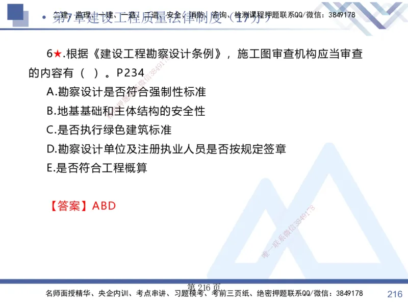 考点冲刺串讲&mdash;&mdash;讲义合集_2026年一建法规_2025年一建法规SVIP_04-冲刺串讲✿考点强化✿小灶集训_32-法规《考点冲刺串讲》游霄HX_讲义