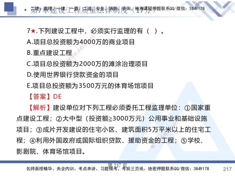 考点冲刺串讲&mdash;&mdash;讲义合集_2026年一建法规_2025年一建法规SVIP_04-冲刺串讲✿考点强化✿小灶集训_32-法规《考点冲刺串讲》游霄HX_讲义
