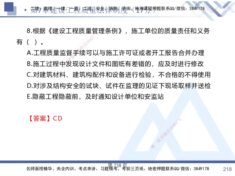 考点冲刺串讲&mdash;&mdash;讲义合集_2026年一建法规_2025年一建法规SVIP_04-冲刺串讲✿考点强化✿小灶集训_32-法规《考点冲刺串讲》游霄HX_讲义
