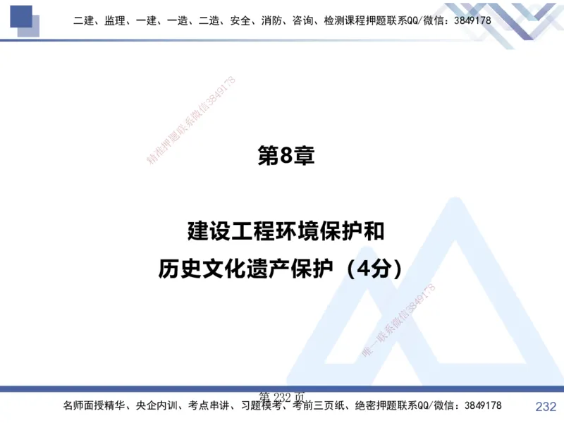考点冲刺串讲&mdash;&mdash;讲义合集_2026年一建法规_2025年一建法规SVIP_04-冲刺串讲✿考点强化✿小灶集训_32-法规《考点冲刺串讲》游霄HX_讲义