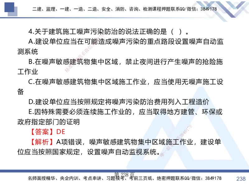 考点冲刺串讲&mdash;&mdash;讲义合集_2026年一建法规_2025年一建法规SVIP_04-冲刺串讲✿考点强化✿小灶集训_32-法规《考点冲刺串讲》游霄HX_讲义
