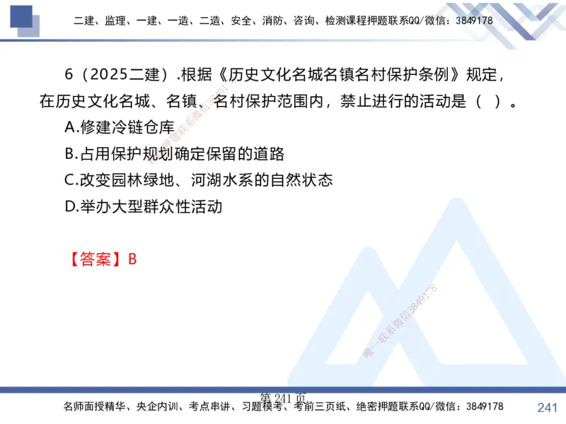 考点冲刺串讲&mdash;&mdash;讲义合集_2026年一建法规_2025年一建法规SVIP_04-冲刺串讲✿考点强化✿小灶集训_32-法规《考点冲刺串讲》游霄HX_讲义