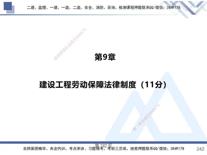 考点冲刺串讲&mdash;&mdash;讲义合集_2026年一建法规_2025年一建法规SVIP_04-冲刺串讲✿考点强化✿小灶集训_32-法规《考点冲刺串讲》游霄HX_讲义