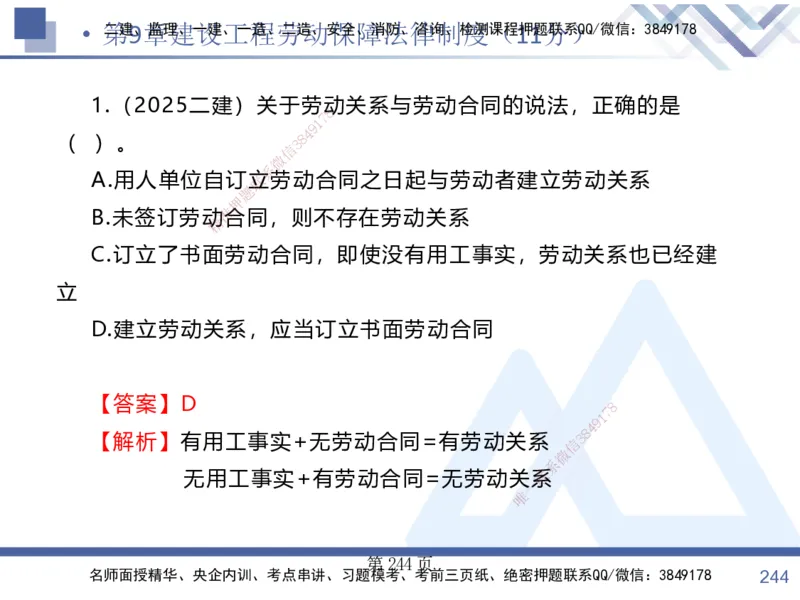 考点冲刺串讲&mdash;&mdash;讲义合集_2026年一建法规_2025年一建法规SVIP_04-冲刺串讲✿考点强化✿小灶集训_32-法规《考点冲刺串讲》游霄HX_讲义