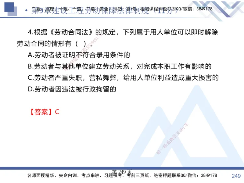 考点冲刺串讲&mdash;&mdash;讲义合集_2026年一建法规_2025年一建法规SVIP_04-冲刺串讲✿考点强化✿小灶集训_32-法规《考点冲刺串讲》游霄HX_讲义