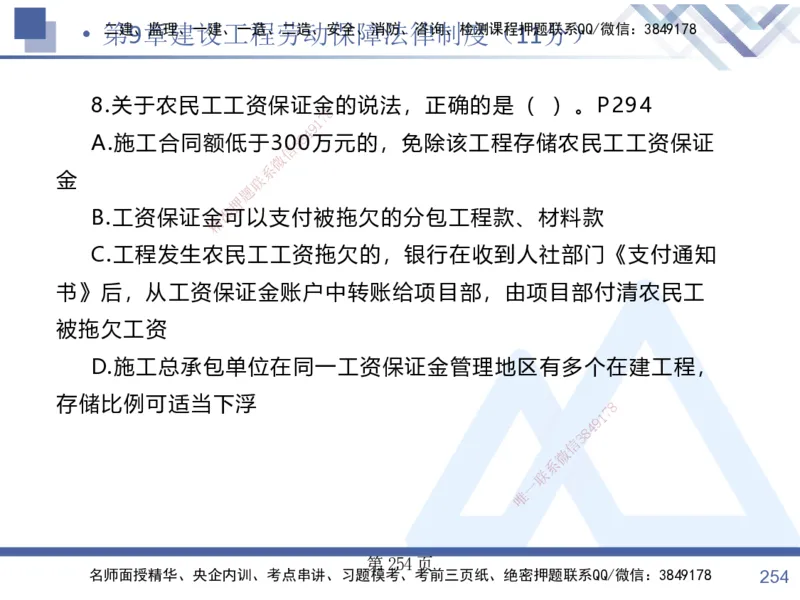 考点冲刺串讲&mdash;&mdash;讲义合集_2026年一建法规_2025年一建法规SVIP_04-冲刺串讲✿考点强化✿小灶集训_32-法规《考点冲刺串讲》游霄HX_讲义