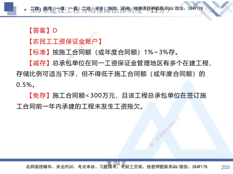 考点冲刺串讲&mdash;&mdash;讲义合集_2026年一建法规_2025年一建法规SVIP_04-冲刺串讲✿考点强化✿小灶集训_32-法规《考点冲刺串讲》游霄HX_讲义