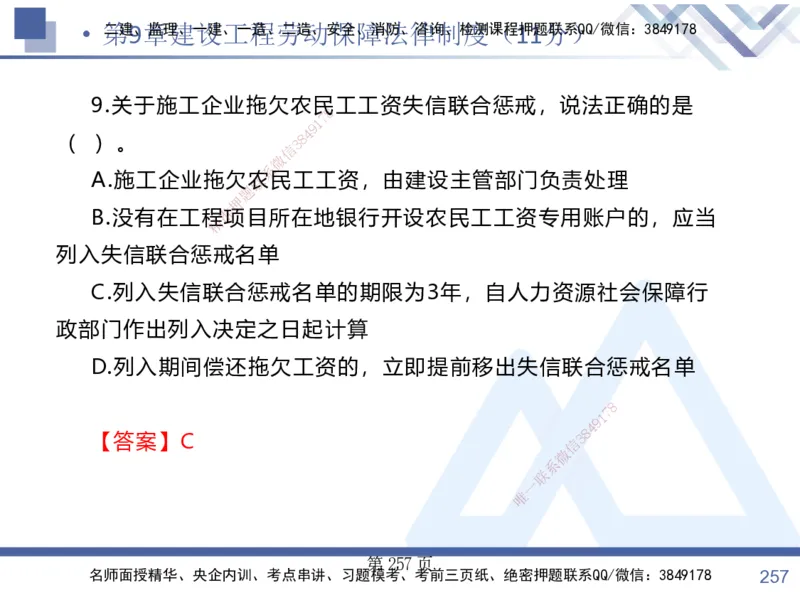 考点冲刺串讲&mdash;&mdash;讲义合集_2026年一建法规_2025年一建法规SVIP_04-冲刺串讲✿考点强化✿小灶集训_32-法规《考点冲刺串讲》游霄HX_讲义