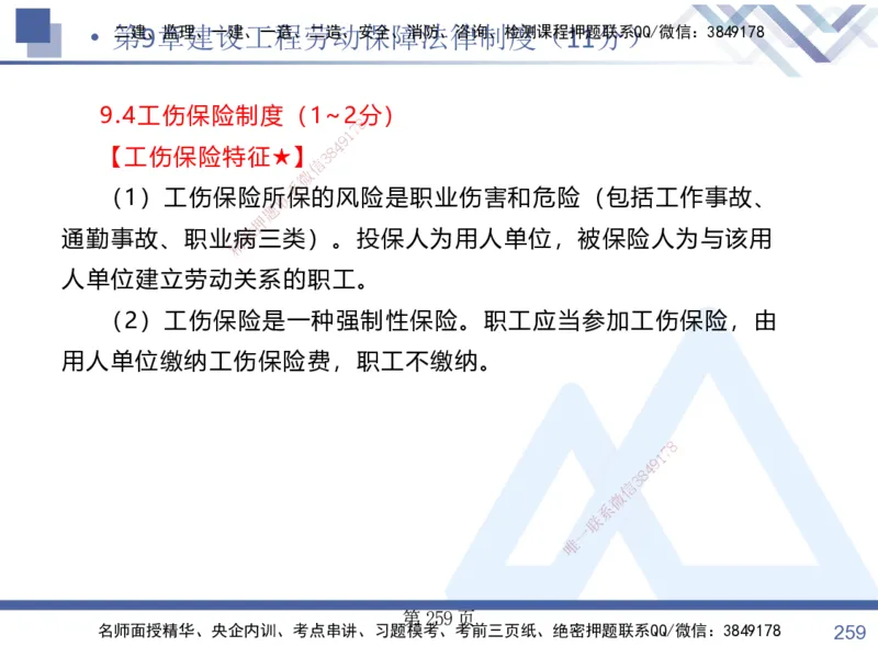 考点冲刺串讲&mdash;&mdash;讲义合集_2026年一建法规_2025年一建法规SVIP_04-冲刺串讲✿考点强化✿小灶集训_32-法规《考点冲刺串讲》游霄HX_讲义