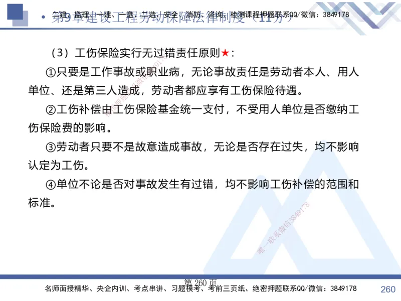 考点冲刺串讲&mdash;&mdash;讲义合集_2026年一建法规_2025年一建法规SVIP_04-冲刺串讲✿考点强化✿小灶集训_32-法规《考点冲刺串讲》游霄HX_讲义