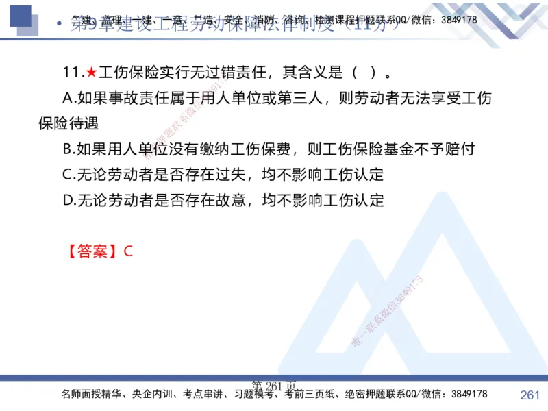 考点冲刺串讲&mdash;&mdash;讲义合集_2026年一建法规_2025年一建法规SVIP_04-冲刺串讲✿考点强化✿小灶集训_32-法规《考点冲刺串讲》游霄HX_讲义