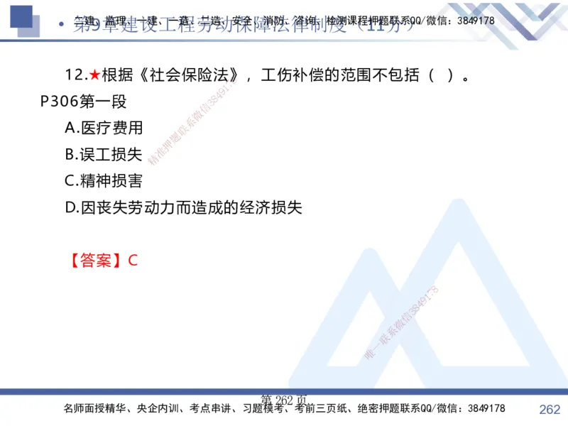 考点冲刺串讲&mdash;&mdash;讲义合集_2026年一建法规_2025年一建法规SVIP_04-冲刺串讲✿考点强化✿小灶集训_32-法规《考点冲刺串讲》游霄HX_讲义