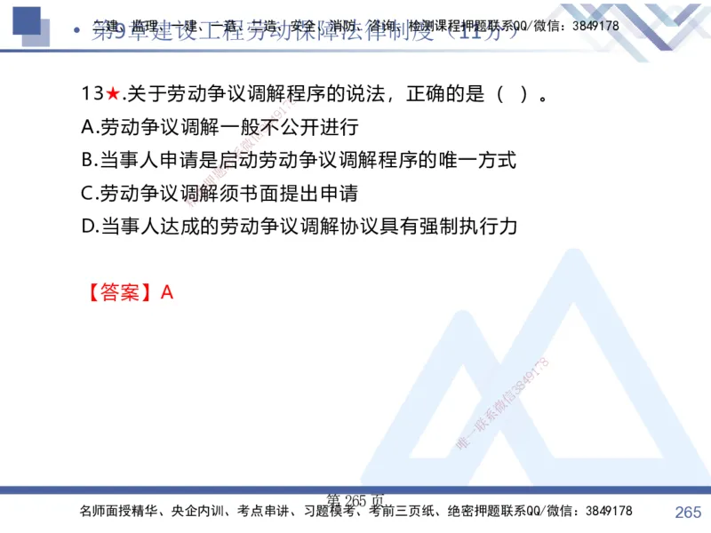 考点冲刺串讲&mdash;&mdash;讲义合集_2026年一建法规_2025年一建法规SVIP_04-冲刺串讲✿考点强化✿小灶集训_32-法规《考点冲刺串讲》游霄HX_讲义