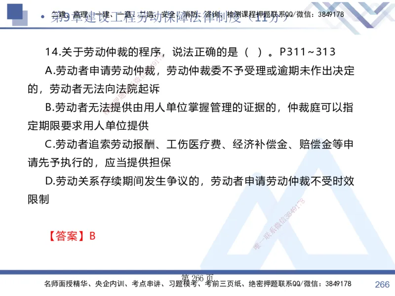考点冲刺串讲&mdash;&mdash;讲义合集_2026年一建法规_2025年一建法规SVIP_04-冲刺串讲✿考点强化✿小灶集训_32-法规《考点冲刺串讲》游霄HX_讲义