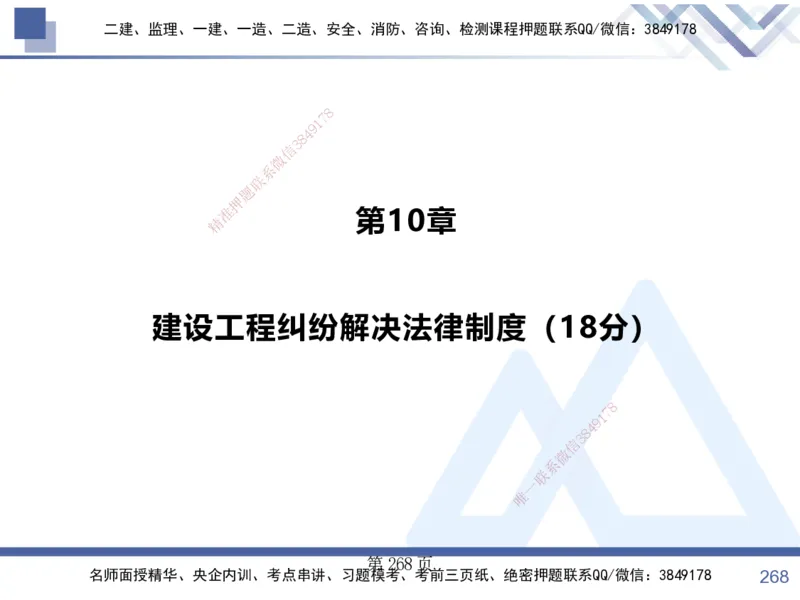 考点冲刺串讲&mdash;&mdash;讲义合集_2026年一建法规_2025年一建法规SVIP_04-冲刺串讲✿考点强化✿小灶集训_32-法规《考点冲刺串讲》游霄HX_讲义