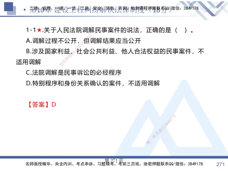 考点冲刺串讲&mdash;&mdash;讲义合集_2026年一建法规_2025年一建法规SVIP_04-冲刺串讲✿考点强化✿小灶集训_32-法规《考点冲刺串讲》游霄HX_讲义