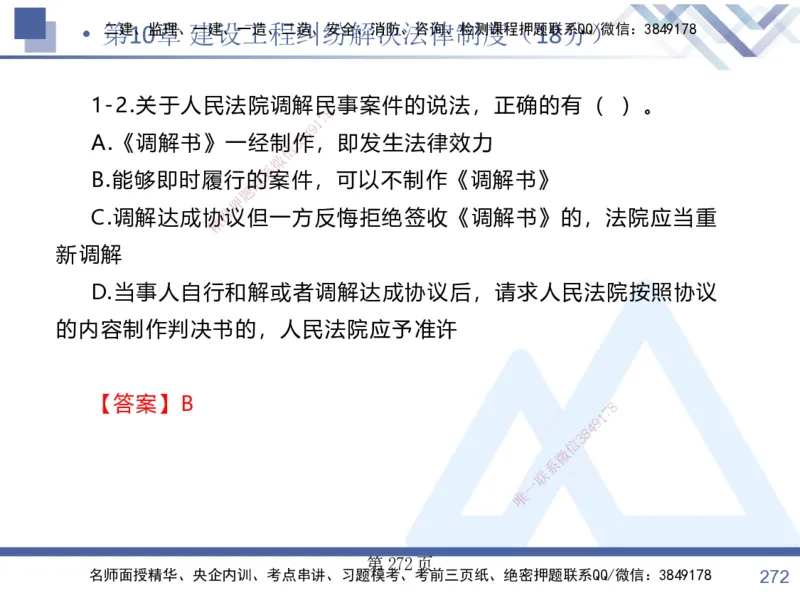 考点冲刺串讲&mdash;&mdash;讲义合集_2026年一建法规_2025年一建法规SVIP_04-冲刺串讲✿考点强化✿小灶集训_32-法规《考点冲刺串讲》游霄HX_讲义