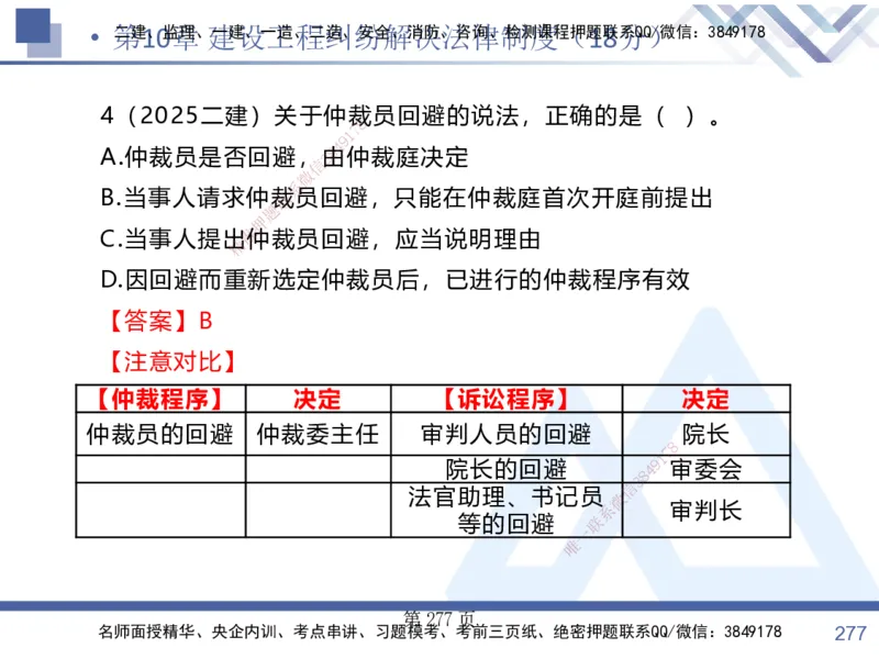考点冲刺串讲&mdash;&mdash;讲义合集_2026年一建法规_2025年一建法规SVIP_04-冲刺串讲✿考点强化✿小灶集训_32-法规《考点冲刺串讲》游霄HX_讲义