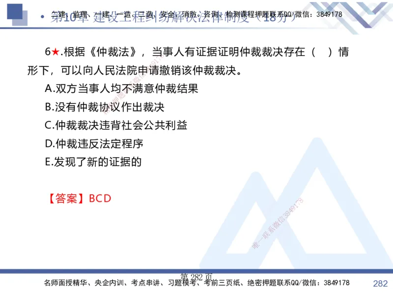 考点冲刺串讲&mdash;&mdash;讲义合集_2026年一建法规_2025年一建法规SVIP_04-冲刺串讲✿考点强化✿小灶集训_32-法规《考点冲刺串讲》游霄HX_讲义