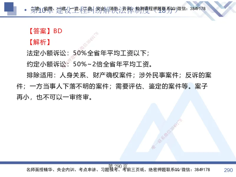 考点冲刺串讲&mdash;&mdash;讲义合集_2026年一建法规_2025年一建法规SVIP_04-冲刺串讲✿考点强化✿小灶集训_32-法规《考点冲刺串讲》游霄HX_讲义
