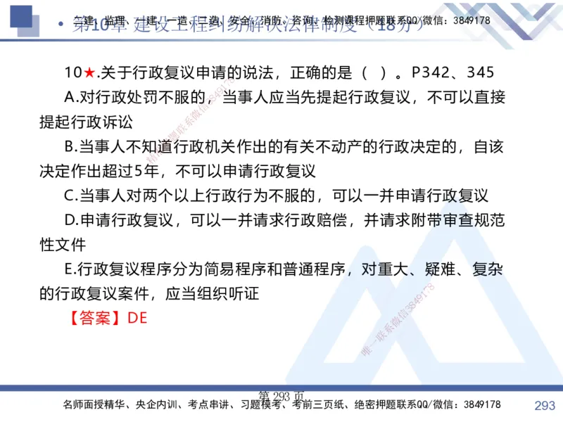 考点冲刺串讲&mdash;&mdash;讲义合集_2026年一建法规_2025年一建法规SVIP_04-冲刺串讲✿考点强化✿小灶集训_32-法规《考点冲刺串讲》游霄HX_讲义