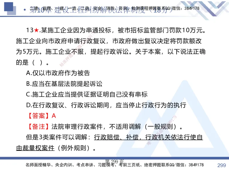考点冲刺串讲&mdash;&mdash;讲义合集_2026年一建法规_2025年一建法规SVIP_04-冲刺串讲✿考点强化✿小灶集训_32-法规《考点冲刺串讲》游霄HX_讲义