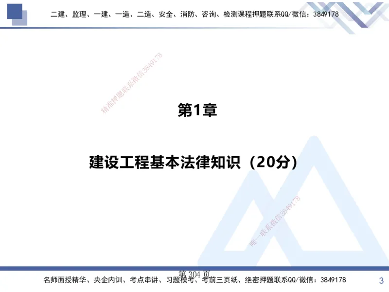 考点冲刺串讲&mdash;&mdash;讲义合集_2026年一建法规_2025年一建法规SVIP_04-冲刺串讲✿考点强化✿小灶集训_32-法规《考点冲刺串讲》游霄HX_讲义