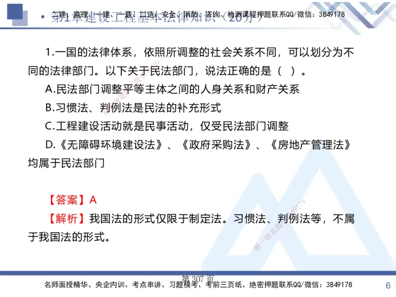 考点冲刺串讲&mdash;&mdash;讲义合集_2026年一建法规_2025年一建法规SVIP_04-冲刺串讲✿考点强化✿小灶集训_32-法规《考点冲刺串讲》游霄HX_讲义