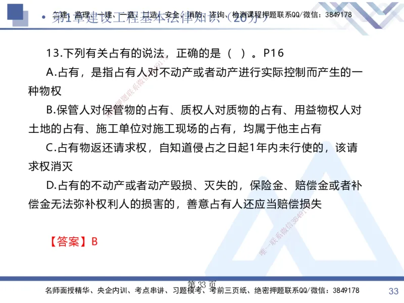 考点冲刺串讲&mdash;&mdash;讲义合集_2026年一建法规_2025年一建法规SVIP_04-冲刺串讲✿考点强化✿小灶集训_32-法规《考点冲刺串讲》游霄HX_讲义