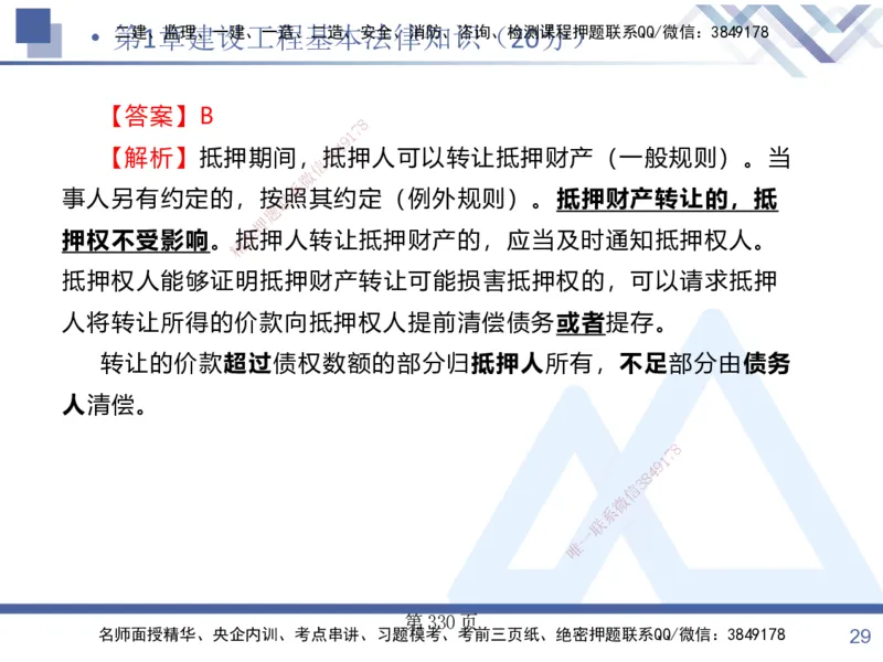 考点冲刺串讲&mdash;&mdash;讲义合集_2026年一建法规_2025年一建法规SVIP_04-冲刺串讲✿考点强化✿小灶集训_32-法规《考点冲刺串讲》游霄HX_讲义