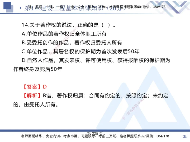 考点冲刺串讲&mdash;&mdash;讲义合集_2026年一建法规_2025年一建法规SVIP_04-冲刺串讲✿考点强化✿小灶集训_32-法规《考点冲刺串讲》游霄HX_讲义