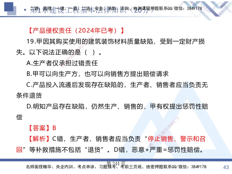 考点冲刺串讲&mdash;&mdash;讲义合集_2026年一建法规_2025年一建法规SVIP_04-冲刺串讲✿考点强化✿小灶集训_32-法规《考点冲刺串讲》游霄HX_讲义